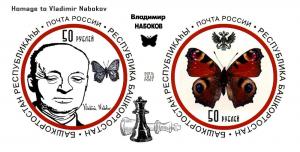 RUSSIA LOCAL SHEET IMPERF BUTTERFLIES INSECTS NABOKOV CHESS 