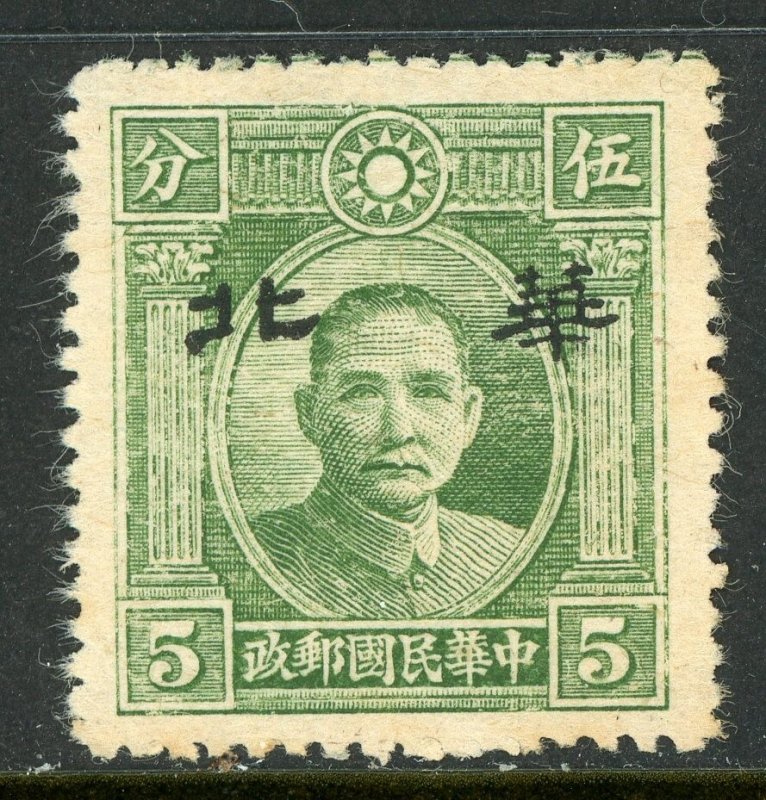 North China 1943 Japanese Occ Hwa Pei 5¢ New Peking SYS Yellow Paper Mint J519