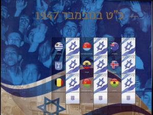 ISRAEL 2018 70th ANNIVERSARY STATE OF ISRAEL SET  OF 4 SHEETS  FROM MASTER SHEET