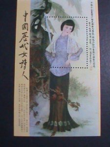 ​CHINA-THE TEN BEAUTES OF TONG DYNESTY- COMMEMORATIVE MNH S/S VERY FINE