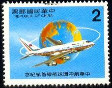 Globe, Jet, China Airlines Services, Taiwan SC#2415 used