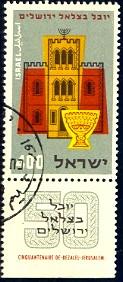 Bezalel Natl. Museum, Jerusalem 50th, Israel SC#127 with tab