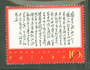 China (PRC) #979 Used Single