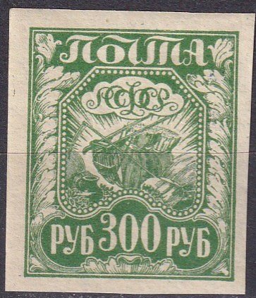 Russia #184  F-VF Unused    (V4559)