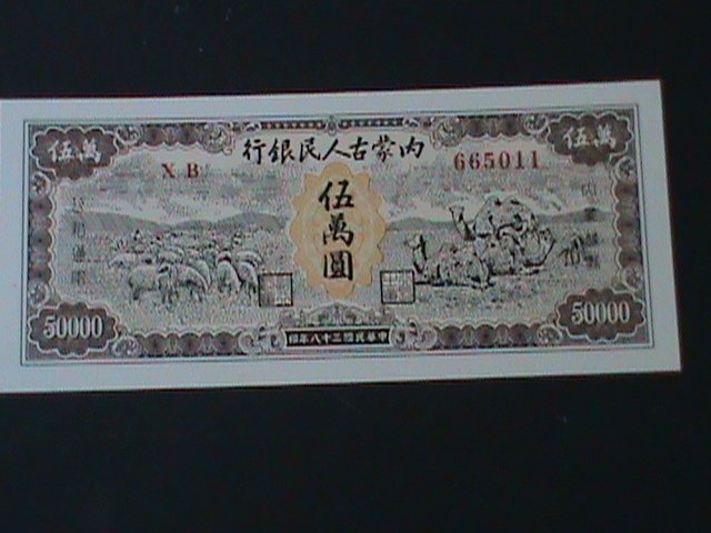 ​CHINA 1949 INNER MOGOLIA BANK $50000 YUAN UN-CIRCULATED-VF-RARE-75 YEARS OLD