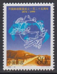 China PRC 1999-10 125th Anniversary of the UPU Stamp Set MNH