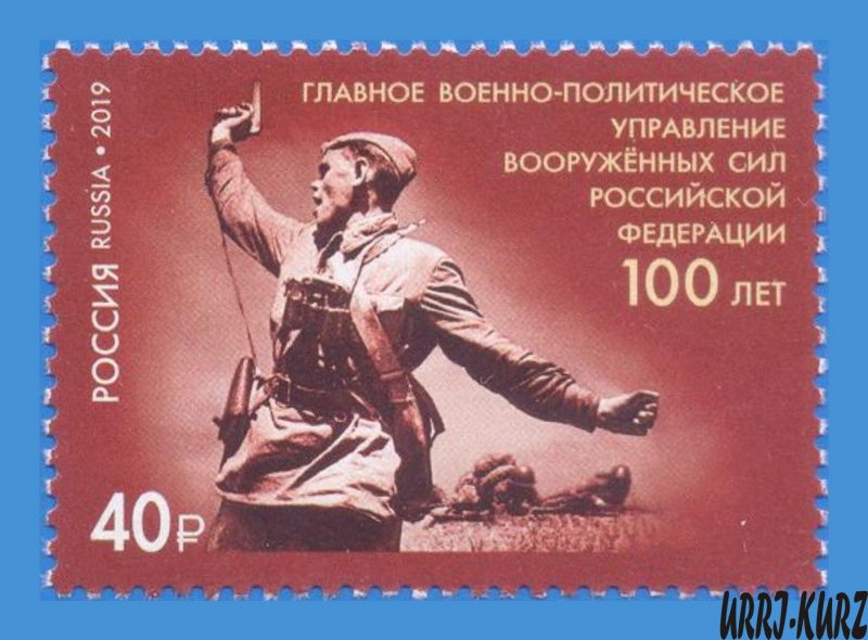 RUSSIA 2019 Military-Political Work Bodies in Armed Forces 100th 1v Mi 2759 MNH