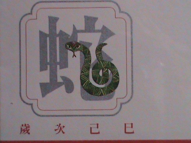 ​HONG KONG -1989-SC#534-7 LUNER NEW YEAR OF LOVELY SNAKE FDC VERY FINE