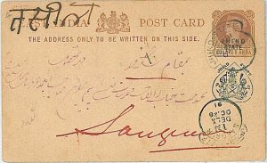 15350 - INDIA - POSTAL STATIONERY: JHIND STATE - LIONS-