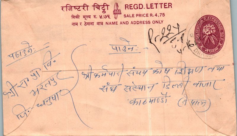 Nepal Postal Stationery Flower 