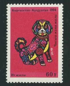 Kyrgyzstan #26 New Year of the Dog 60t Postage Stamp 1994 Mint NH