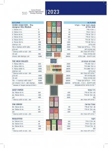 ISRAEL 2023 MORIAH STAMPS 75th ANIVERSARY SPECIALZED CATALAOG-SEE DETAILS &SCANS