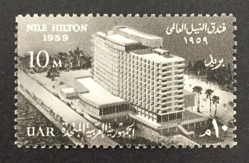 Egypt 1959 #463, Nile Hilton Hotel, MNH.