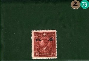 CHINA Stamp 20c NORTH CHINA 華北 Overprint c1940 Mint MNG ex Collection 2GGREEN76