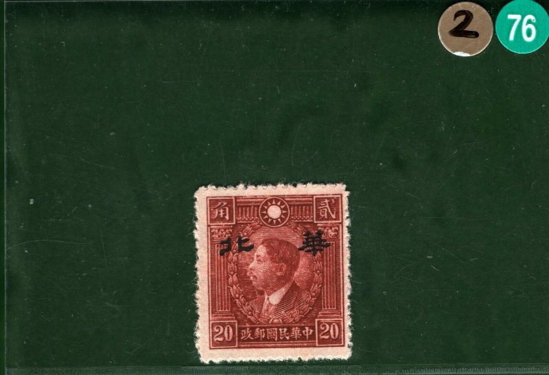 CHINA Stamp 20c NORTH CHINA 華北 Overprint c1940 Mint MNG ex Collection 2GGREEN76