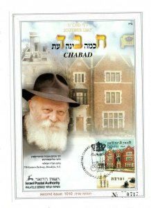 ISRAEL 2006 - SOUVENIR LEAF - Lubavitch Rebbe - Chabad 770