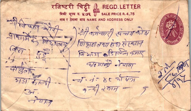 Nepal Postal Stationery Flower 