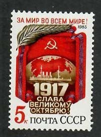 Russia; Scott 5402; 1985;  Unused; NH