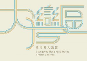 Hong Kong 2019 Guangdong-HK-Macao Greater Bay Area 粵港澳大灣區 souvenir pack MNH