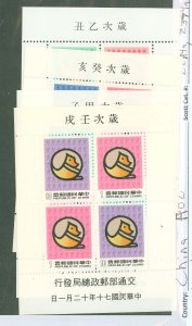 China (Empire/Republic of China) #2274a/2374a/2391a/  Souvenir Sheet