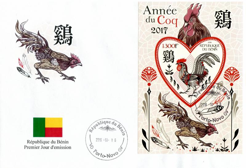 BENIN FDC NEW YEAR CHINESE ROOSTER COCK 2016