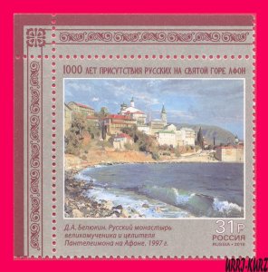 RUSSIA 2016 Art Painting Russian Monastery of St.Panteleimon on Mount Athos 1v