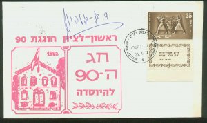 Israel 87, 25p BEARERS OF GRAPE W/TAB. AUTHOGRAPHED COMMEM COVER. (30)