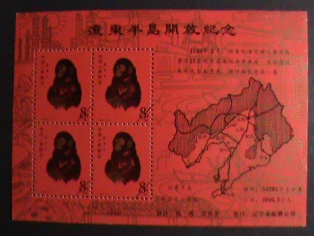 ​CHINA-1980-REPRINT-SC# 1586 NEW YEAR-YEAR OF THE LOVELY MONKEY-MNH S/S VF