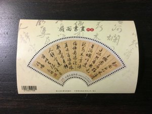 Taiwan 特633-Painting Calligraphy on the Fan S/S Paper Edition, MNH