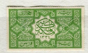 SAUDI ARABIA; 1917 early Rouletted 20 , Local issue Mint hinged 1/4pi. value