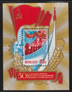 1979 Russia (USSR) Scott Catalog Number 4762 Souvenir Sheet