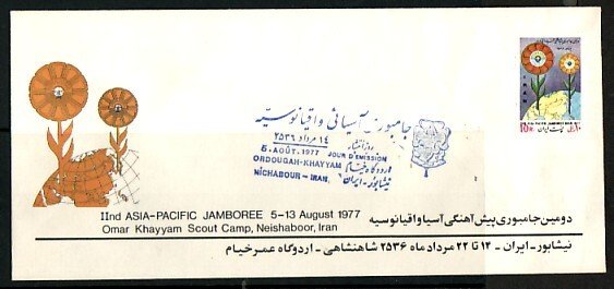 Iran, Scott cat. 1949. Asia-Pacific Scout Jamboree issue. First day cover. ^