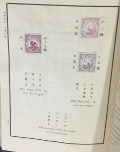 MOMEN: JAPAN OFFICIAL 1896 PRESENTATION ALBUM OF STAMPS & POSTAL STATIONERY 4