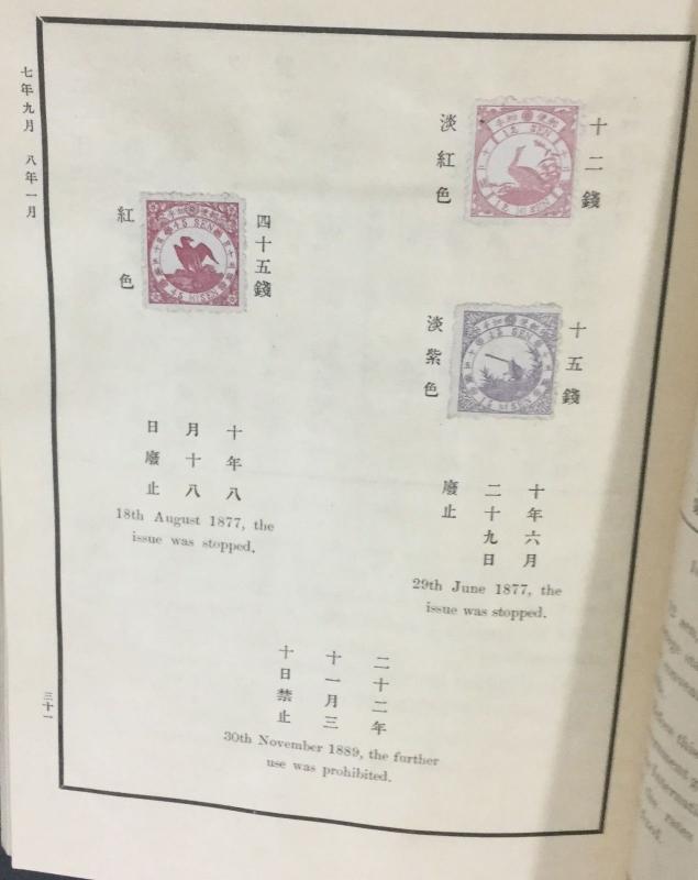 MOMEN: JAPAN OFFICIAL 1896 PRESENTATION ALBUM OF STAMPS & POSTAL STATIONERY 4