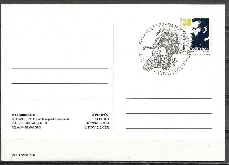 Israel 1992 Maximum Card Leopard The Zoological Center Ramat Gan 