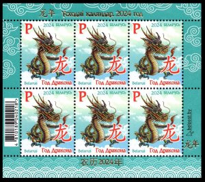 2024 Belarus 1550KL Chinese calendar - Year of the Dragon