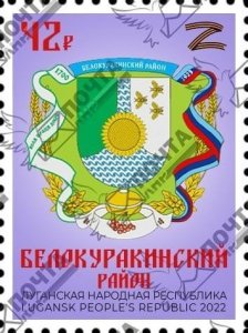 Stamps of Ukraine 2022 (local) - Standard postage stamps BELOKURAKINSKY DISTRICT