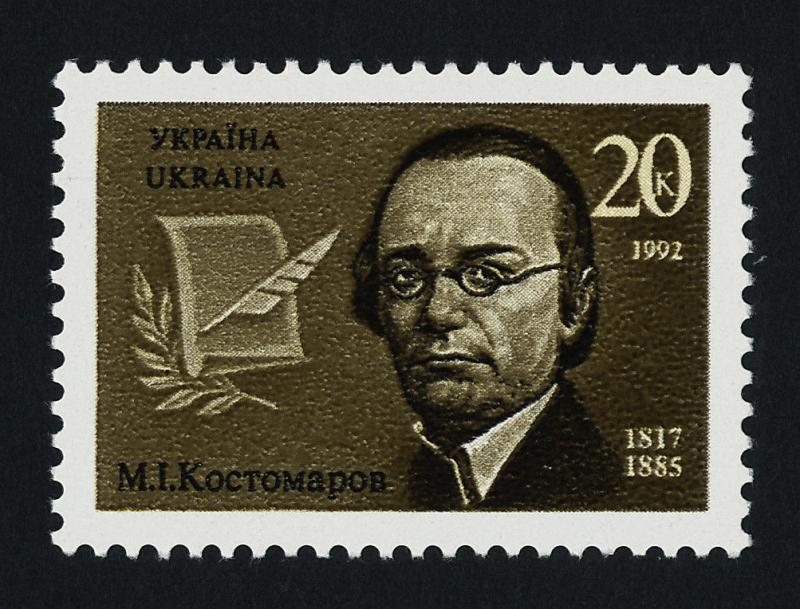 Ukraine 133 MNH Mykola Kostomarov