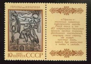 Russia Scott 5893 MNH*** Folklore stamp with label 1990