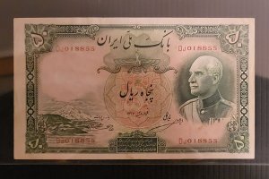 Iran Banknote 50 Rial VF