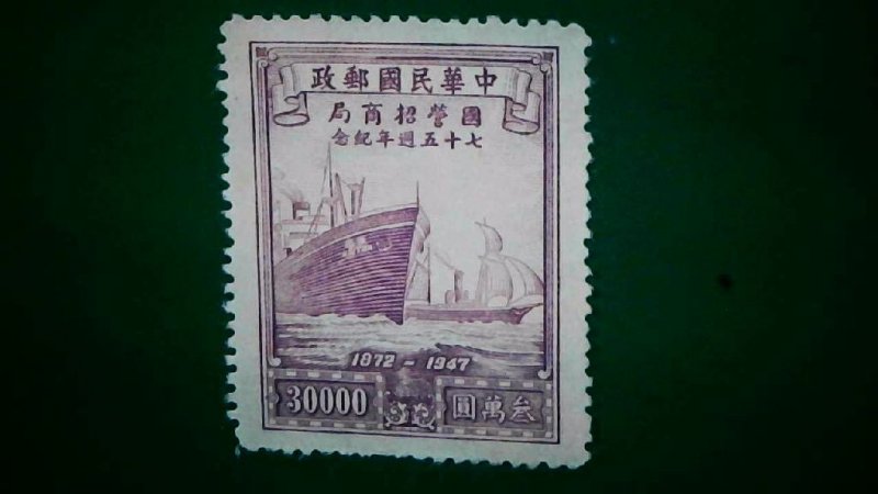 1948 Scott# CN-IM801 China 30000 China Dollars