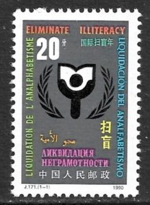 CHINA PRC 1990 International Literacy Year Issue Sc 2293 MNH