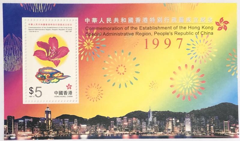 1997 Souvenir  Sheet Stamp Establishment Of Hong Kong