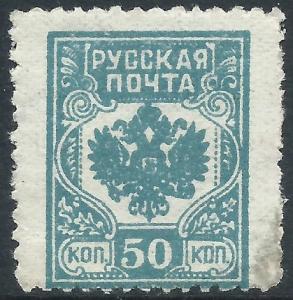 Latvia - Russian Occupation (1919), 50k Unissued, MH (Perf)