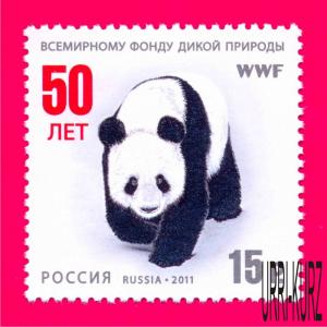 RUSSIA 2011 Nature Fauna Animals Mammals Bear Panda WWF 50th Ann 1v Mi1755 MNH