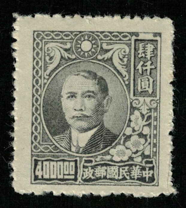 China 1947-1948 Dr. Sun Yat-sen (3821-T)