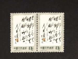 China J70 pair - Error doppelt print - MNH