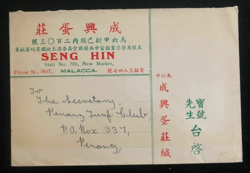 1960 Malacca Malaya Seng Hin Commercial Cover To Penang 