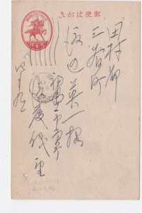 Japan Fukushima 1943  postal stationary stamps card R21263