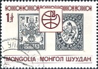 Mongolia; 1979; Sc. # 1077a; Used CTO Single Stamp